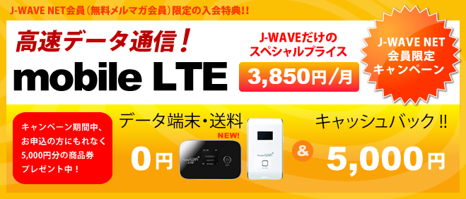 高速データ通信！mobile LTE